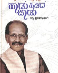 Y K Muddukrishna Haadu Hidida Jaadu : Aatma Pratiphalisidaga