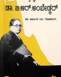 Vishwajnani Dr. B R Ambedkar