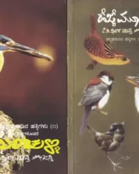 Kannada Naadina Hakkigalu (Set Of 2 Books)