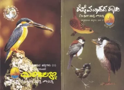 Kannada Naadina Hakkigalu (Set Of 2 Books)