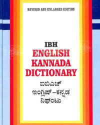 Ibh English Kannada Dictionary