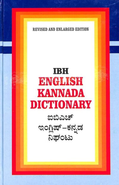 Ibh English Kannada Dictionary