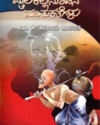 Mailikallinodane Matukathegalu