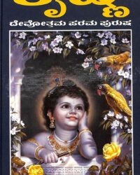 Krishna - Devotthama Parama Purusha