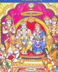 Sampoorna Ramayana : Sri Valmiki Virachita 7 Kandagala Sahita Gadya