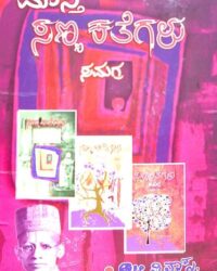 Masti Sanna Kathegalu Samagra Set Of 3 Vols