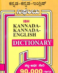 Kannada Kannada English Nighantu