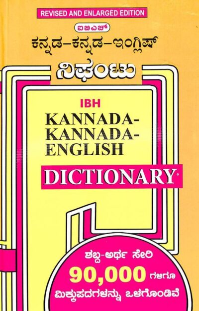 Kannada Kannada English Nighantu