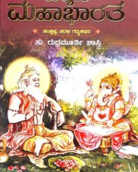 Vyasa Mahabharatha