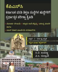 Kpsc Karnataka Vasati Shikshana Samstegala Huddegalige Spardhatmaka Pariksha Kaipidi Patrike 2