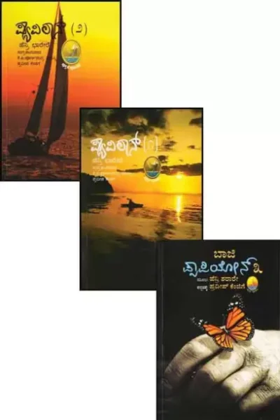 Papillon Pack (Set Of 3 Books)