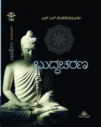 Buddha Charana