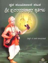 Swarasamyojane Sahitha Shri Purandharadasara Kruthigalu