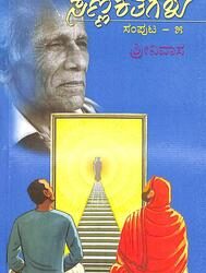 Sanna Kathegalu Vol 5
