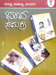 Bhava Samagra - Set Of 3 Vols