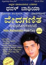 Vedaganita Sulabhagolisalagide : Vedic Mathematics Made Easy