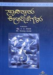 Saaviraaru Keertanegalu