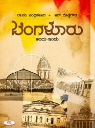 Bengaluru Andu Indu