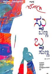 Su Bitre Banna Ba Bitre Sunna