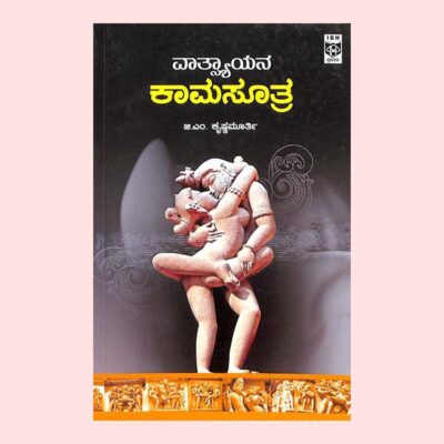 Vatsayayana Kamasutra