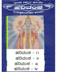 [Harivamsha (Set of 6 Books)]
