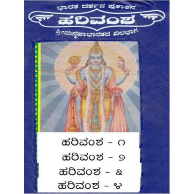 [Harivamsha (Set of 6 Books)]