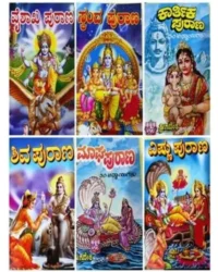 Purana Kit ( Set of 6 Books )