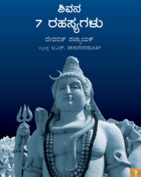 Shivana 7 Rahasyagalu