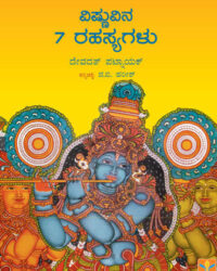 Vishnuvina 7 Rahasyagalu