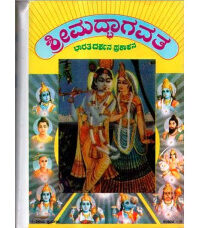 [Sri Bhagavata Purana (9 Vols)]