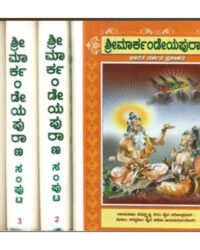 Shree Maarkandeya Puraana (Set of 4 Books)