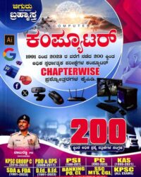 Brahmastra Computer 1991 To 2023 Chapterwise Prashnottaragala Kaipidi : Kpsc Group C Pdo Gps Psi Pc