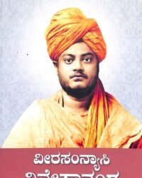 Veera Sannyasi Vivekananda Vol 1