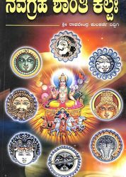 Navagraha Shanti Kalpam