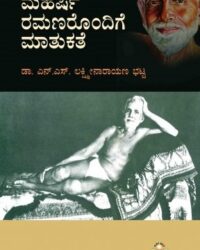 Maharshi Ramanarondige Mathukathe