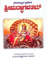 Srimad Bhagavatham