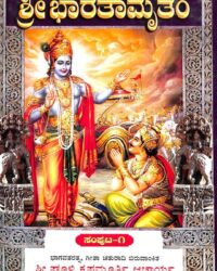 Sri Bharathamrutham Vedavyasa Praneeta Mahabharata Vol-1