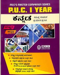 Kannada 1 Puc Sahitya Sanchalana Prayoga Pranati : Mccs Master Companion Series