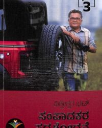 Sampaadakara Sadyashodhane Bhaga 3