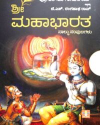 Sri Mahabharata Set Of 4 Vol