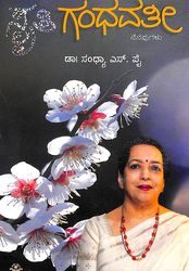 Smruthi Gandhavathee