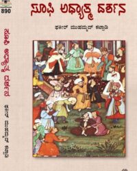 Sufi Adhyatma Darshana