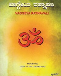 Vaggeya Ratnavali