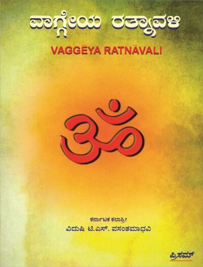 Vaggeya Ratnavali