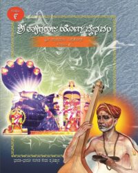 Shri Tyagaraja Yoga Vybhavam Samputa 9