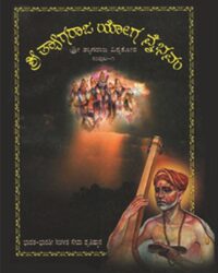 Shri Tyagaraja Yoga Vybhavam Samputa 1