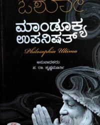 Mandukya Upanishat