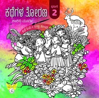 Kathegala Torana : Bhaaga 2