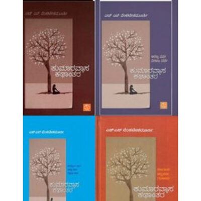 kumaravyasa kathantara : Set of 4 Books