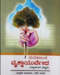 Surapana Vrukshayurveda (Science of Plant Life in Kannada)